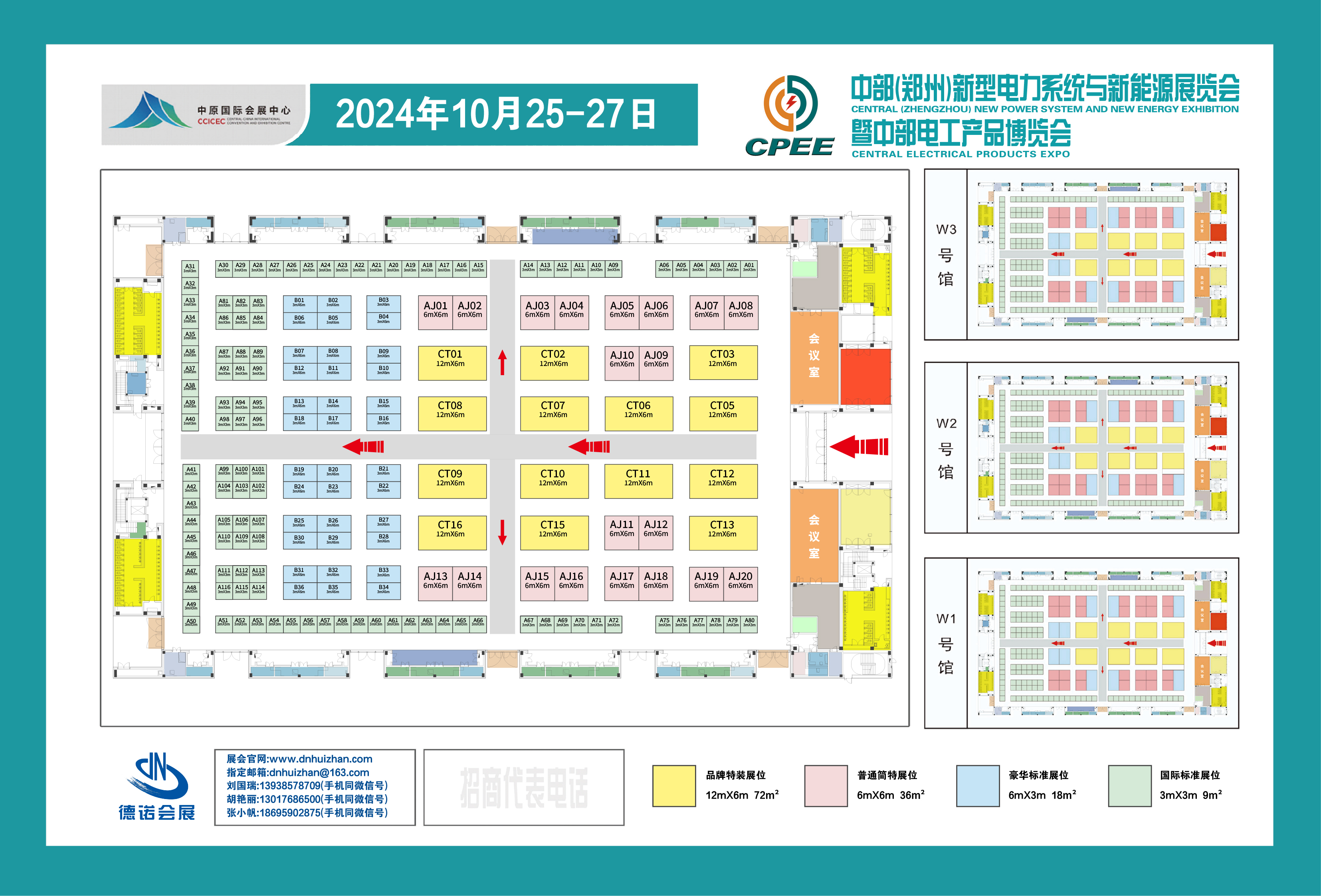 中部（郑州）新型电力系统与新能源展览会展位图