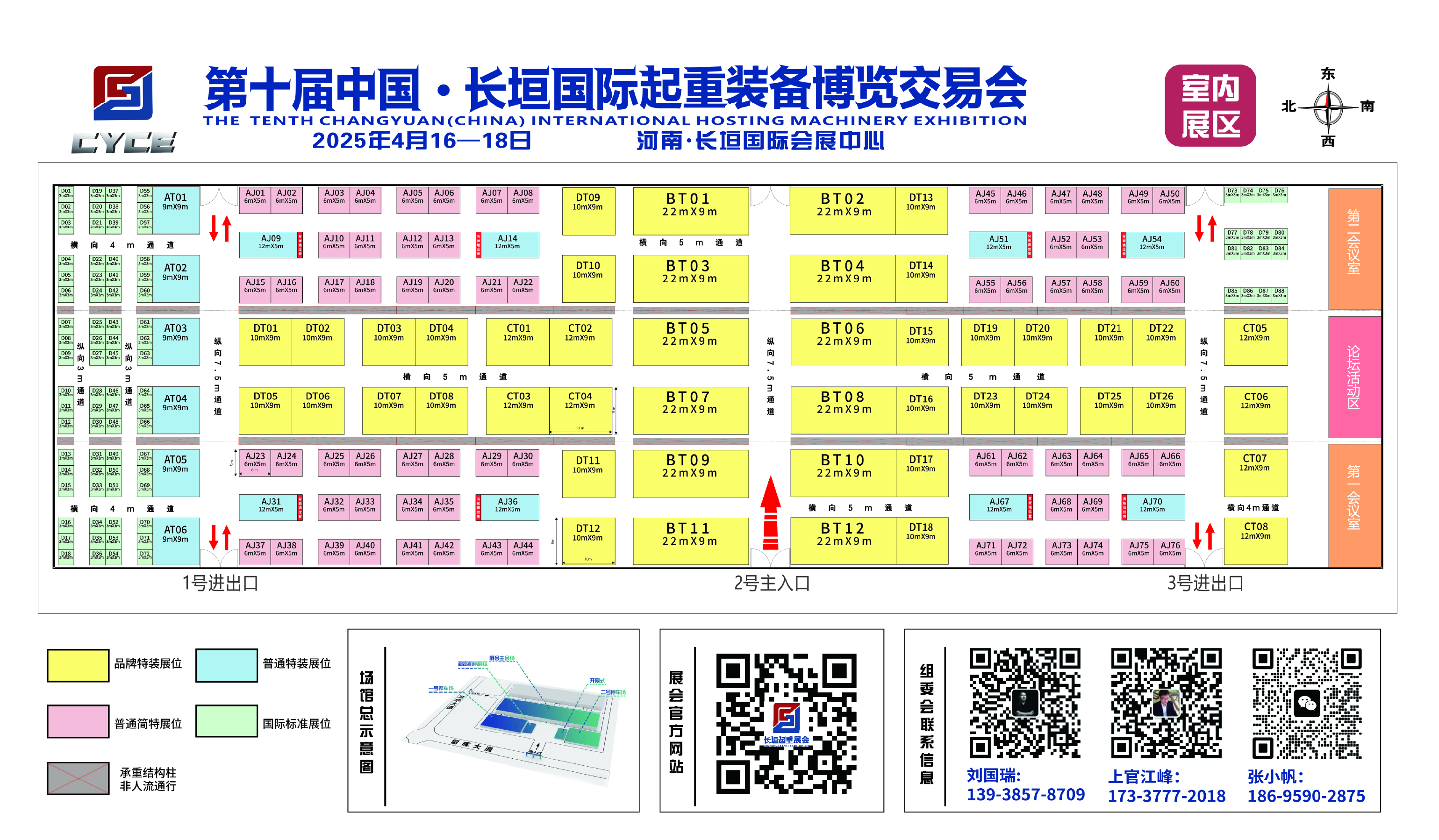 第十届中国•长垣国际起重装备博览交易会