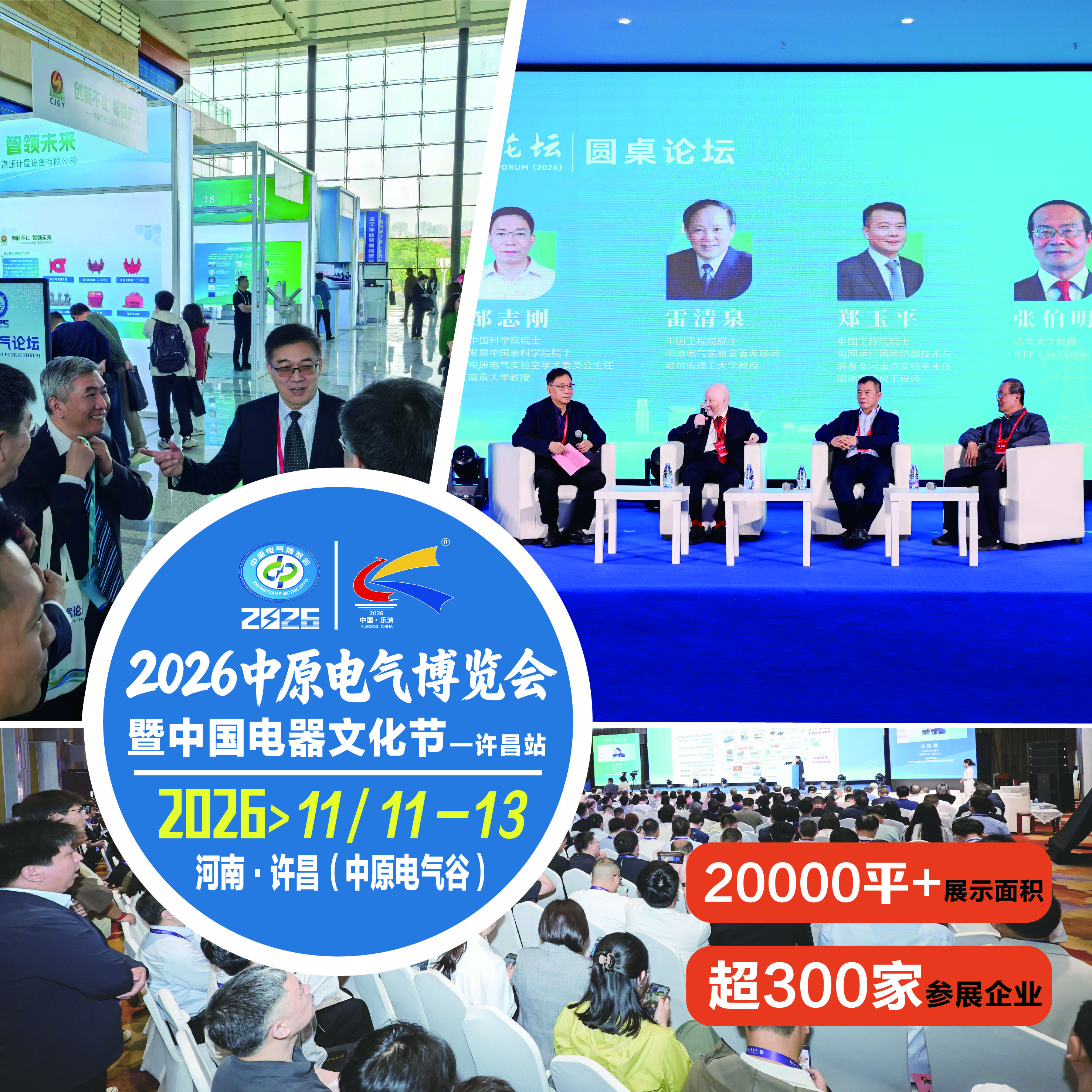 2026中原电气博览会邀请资料